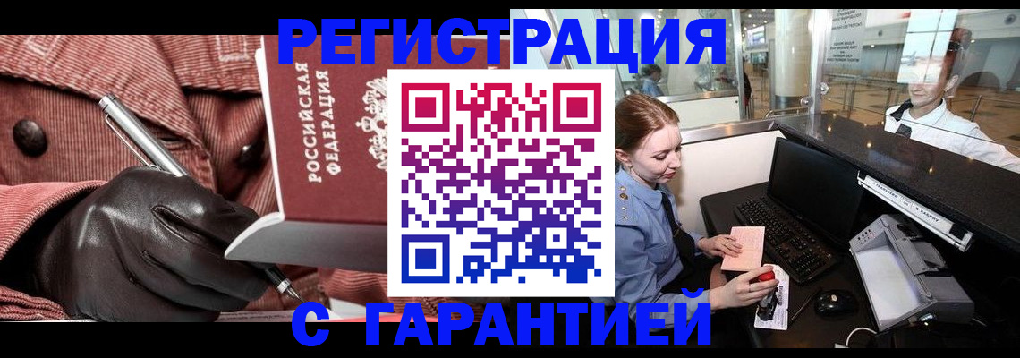 временная регистрация адрес в Невельске