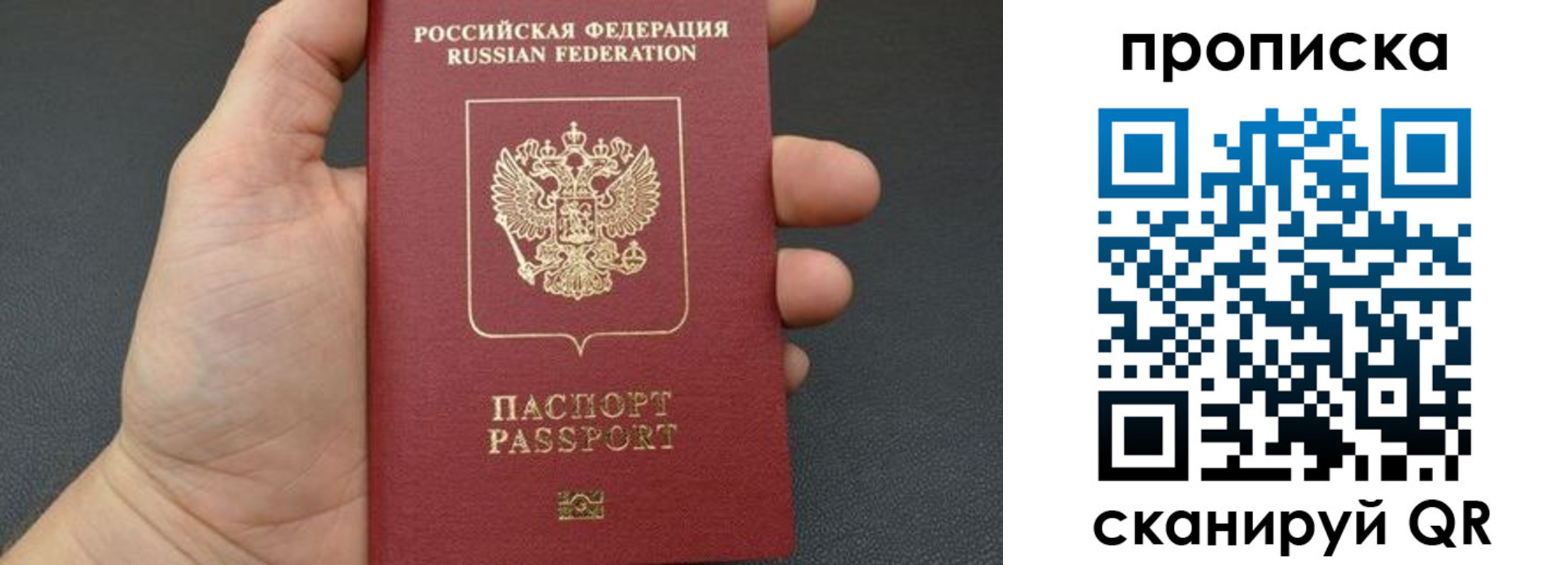 временная прописка в Невельске