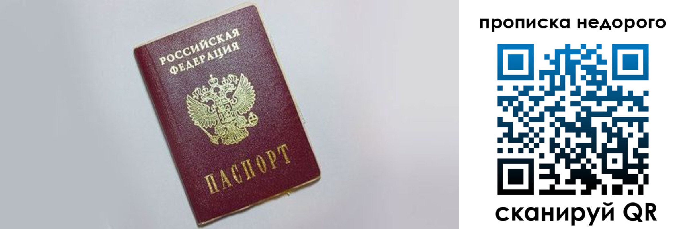временная регистрация для всех в Невельске