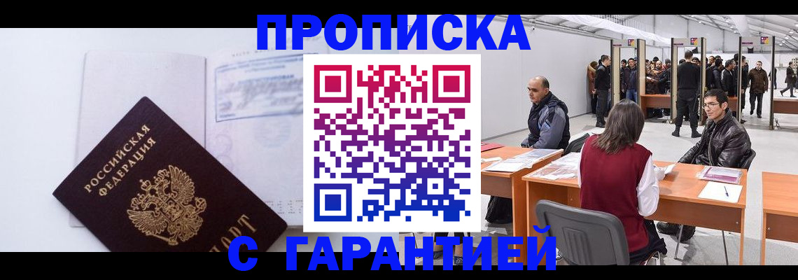 временная регистрация недорого в Невельске